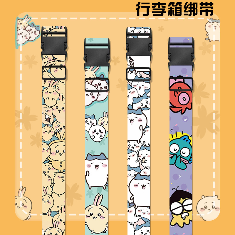 行李绳吉伊咔哇行李箱捆绑绳加厚拉杆箱打包绳十字绑一字旅行打包
