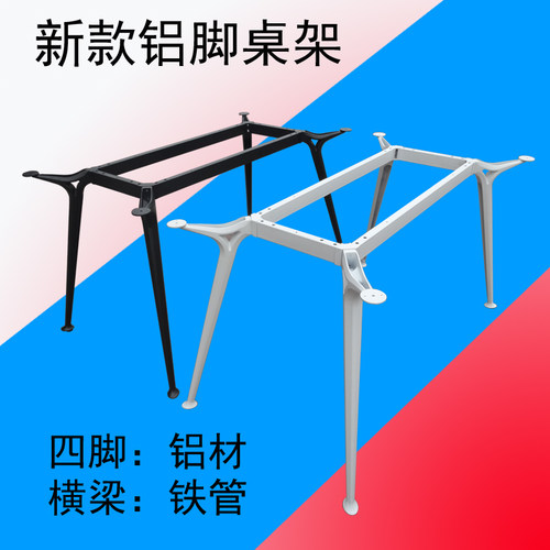 会议桌支架 餐桌架 餐台脚办公桌腿桌脚铝材架 玻璃餐台架