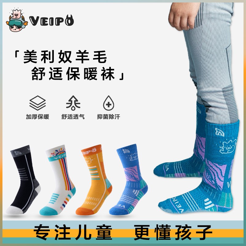 VEIPO儿童专业袜美利奴羊毛袜男女加厚长筒高帮吸汗男女