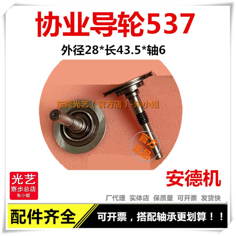 北京安德中走丝线切割数控机床 537钢导轮单边:外径28*43.5长轴6图片