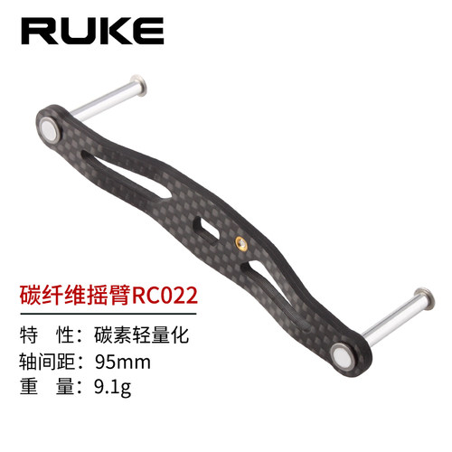 RUKE路亚改装鱼线轮摇把碳素DIY双摇臂8*5/7*4通用轻量化配件碳板