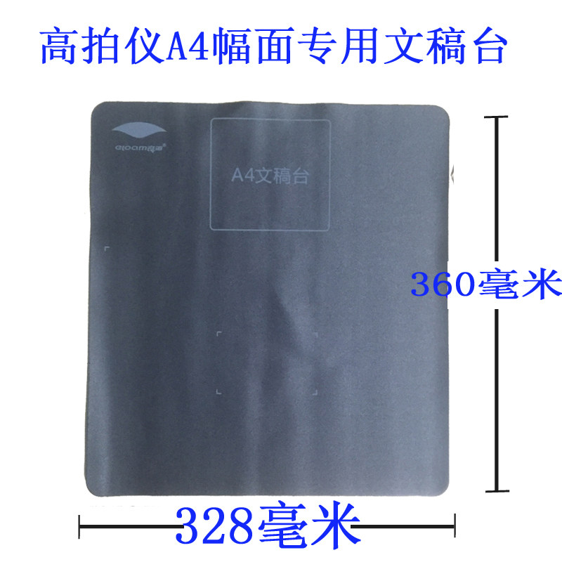 良田软底坐 软文稿垫 高拍仪底座 高拍仪垫子 扫描仪垫子