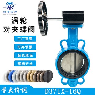手动对夹式 涡轮蝶阀D371X 乙丙不锈钢阀板 16Q软密封四氟三元