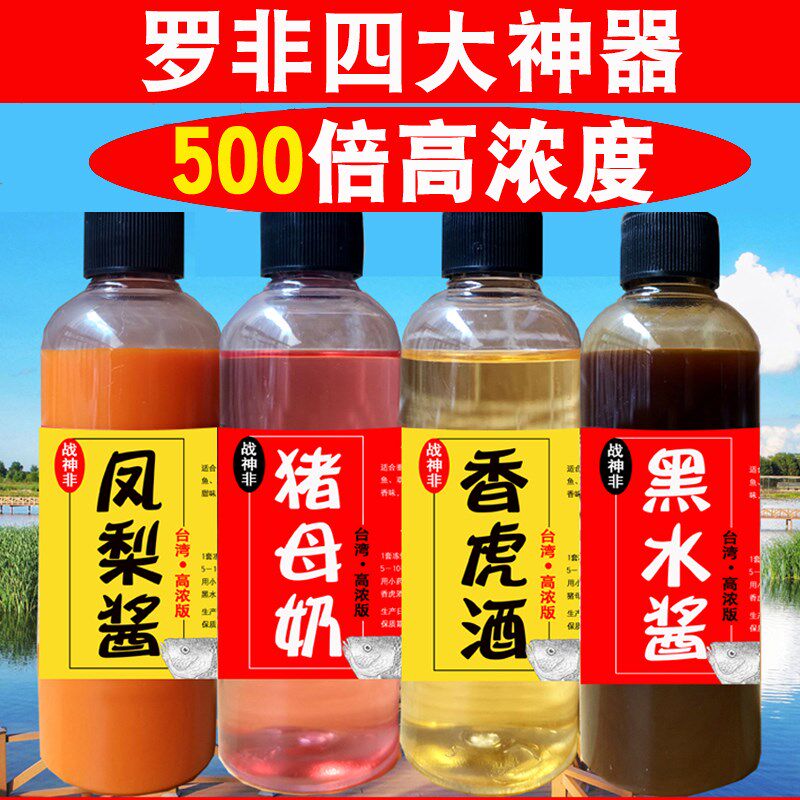 战神非百毫升罗非小药香虎酒凤梨猪母奶黑水垂钓鱼窝饵料野钓黑坑