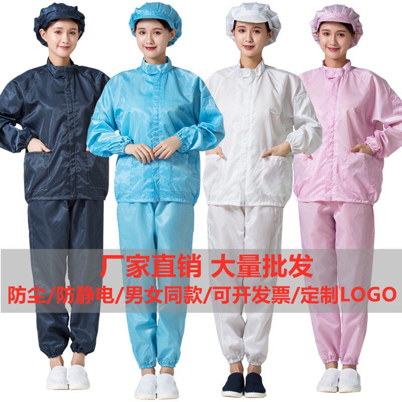 防静电立领分体服无尘工作服短款静电衣防尘服洁净服蓝色白色男女
