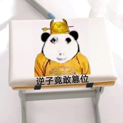 龙图学校坐垫椅子皇帝表情包大学教室木屁垫子板凳学生坐垫