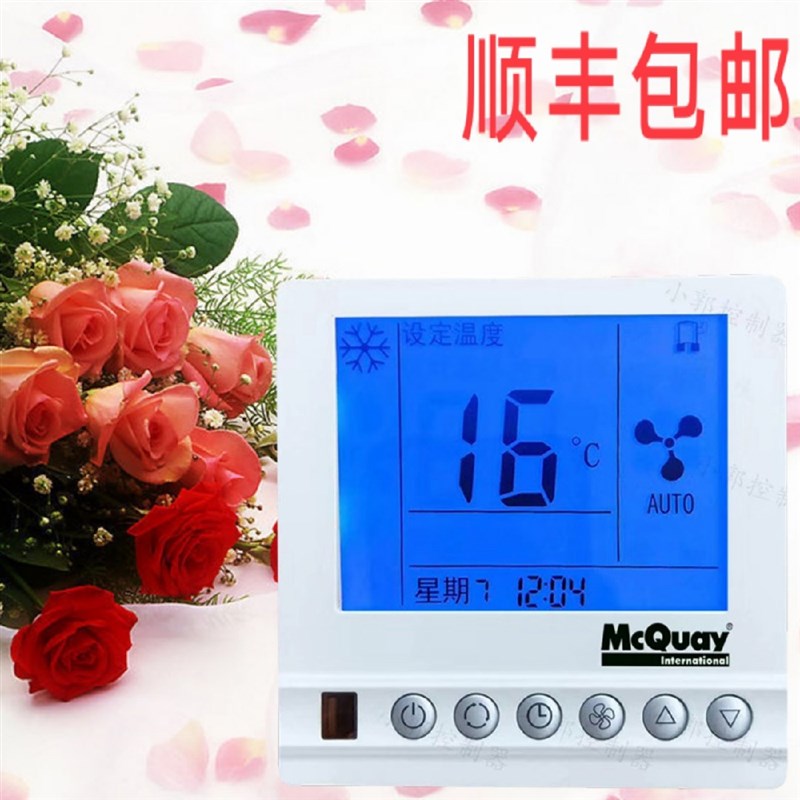 麦克维尔中央空调温控器温控通用三速开关液晶屏水机风机盘管