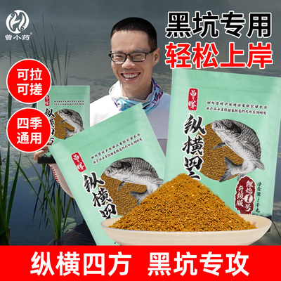 曾小药曾大盆纵横四方黑坑鲤鱼饵料散炮泡泡球钓鱼野钓鲫鱼钓鱼饵