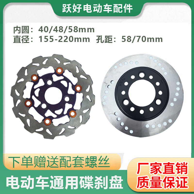 电动车碟刹盘碟刹配件155/180/220盘电瓶车前后碟刹平盘送螺丝