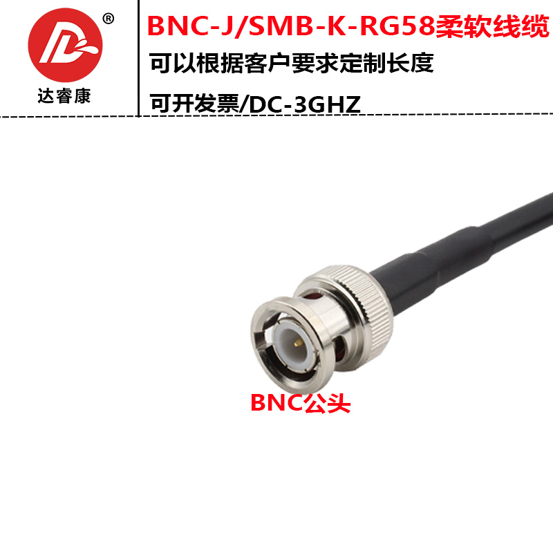 SMB母头转BNC公头转接线RG58电缆柔软欧姆SMB-K转BNC-J测试线