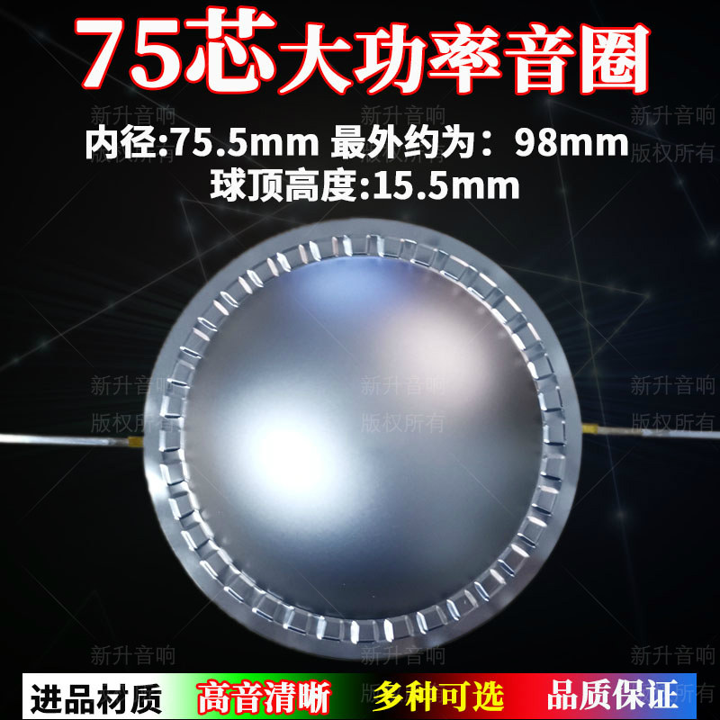 75.5mm高音音圈 75芯进口钛膜膜片 高音头喇叭线圈 镭克替换配件
