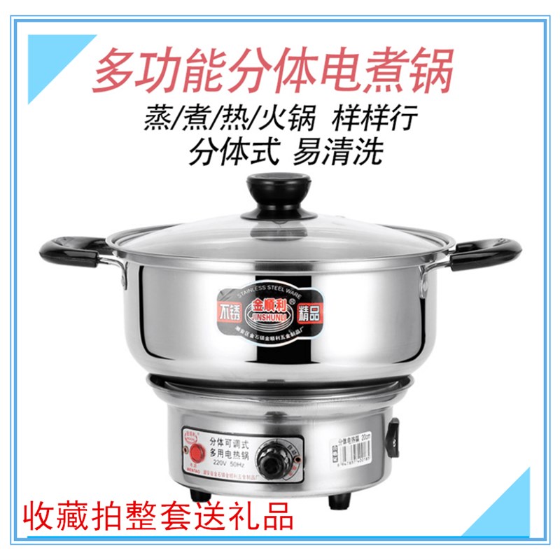 调温底座加厚不锈钢电热锅分体式家用电煮锅宿舍煮面锅2-3小电锅4