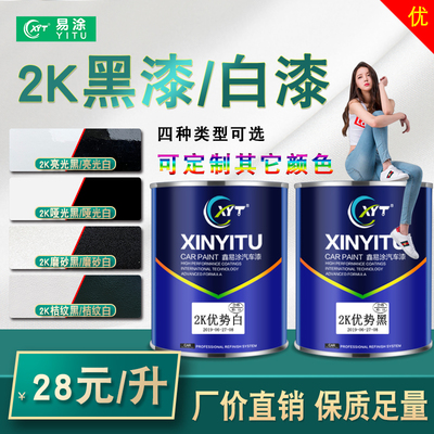 2K汽车漆黑色白色桶装油漆定制烤漆哑光磨砂橘纹漆全车喷涂成品漆