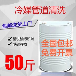 冷媒管道141B清洗剂氧气管道脱脂剂氨改氟141b除油剂管路脱水剂