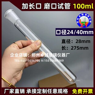 厚壁磨口试管玻璃磨砂口反应试管24 40口 100ML 可定做 275mm