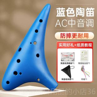 高档笛乐器12孔AC初陶学者门中学音入生儿童防摔树脂陶笛C调埙乐