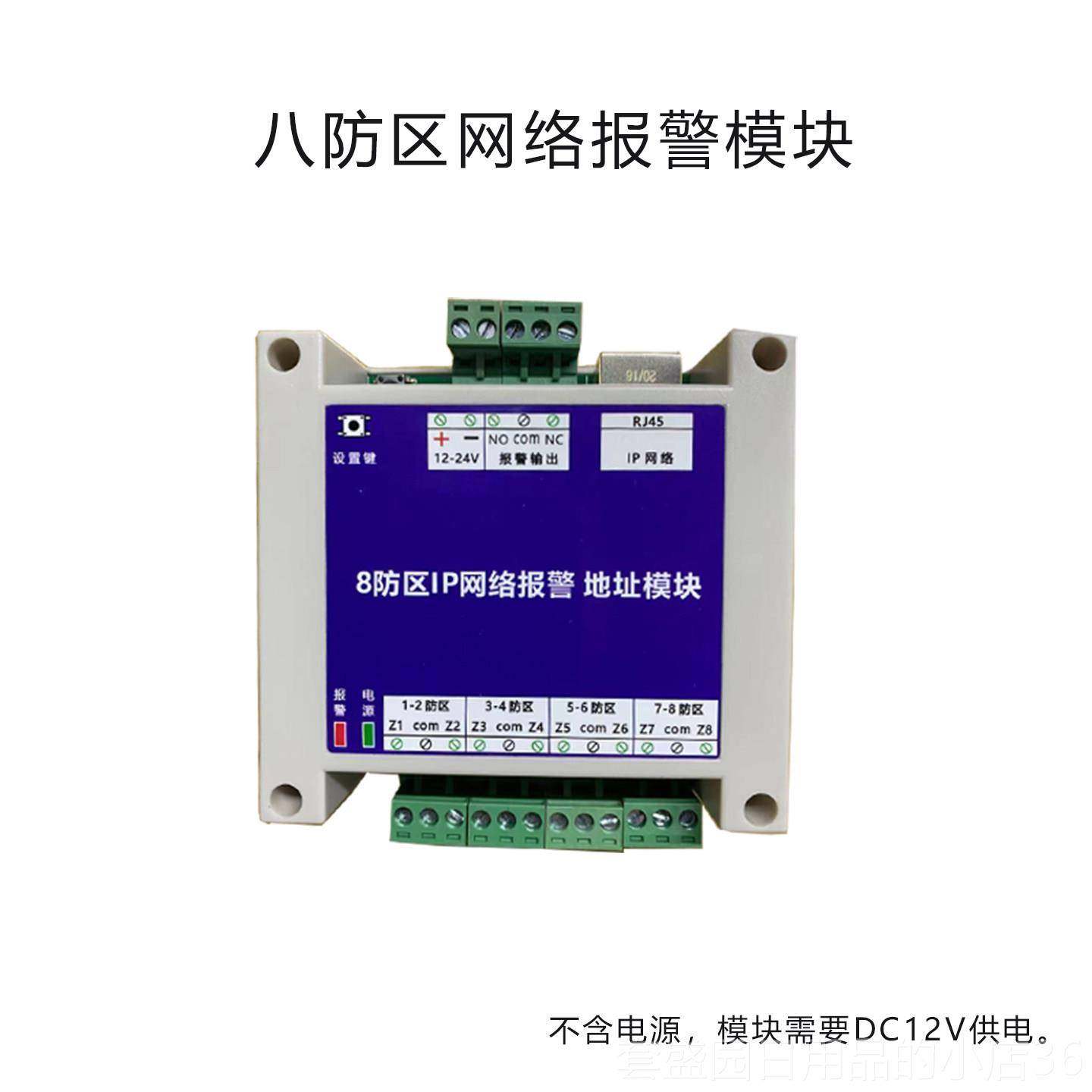 高档总Tcp模块网络rj 输- 4下5电防盗报警主机交换机统传局域网报