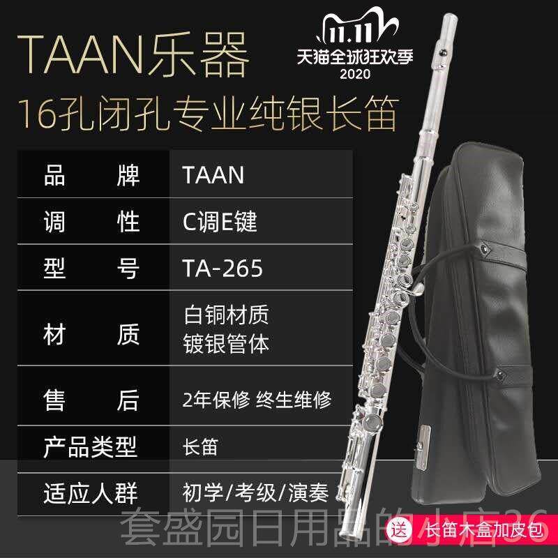 正品正品6原装TAAN 笛乐器 C调1/17开闭长孔镀银E初键学考级演奏