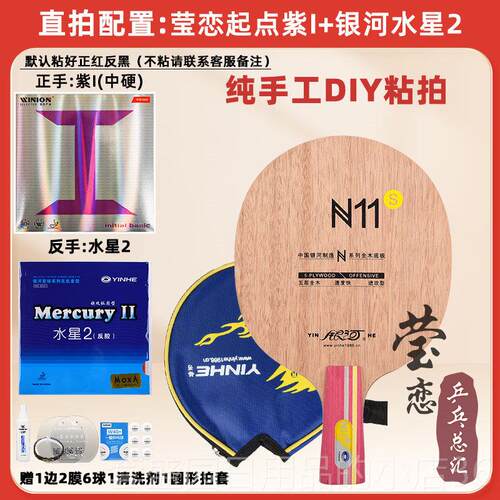 正品恋 银河N10N11套纯乒木乓球底板餐球拍N-12初学者学生用96莹1