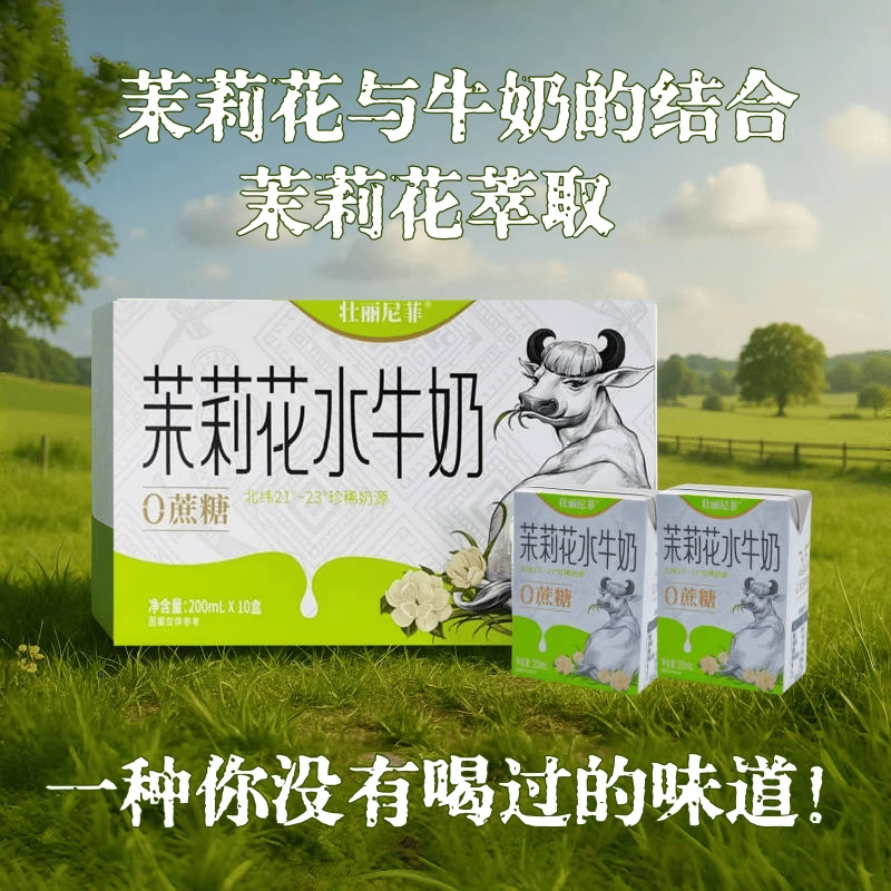 广西壮丽尼菲200ml茉莉花水牛奶10盒整箱儿童学生营养早餐奶0蔗糖