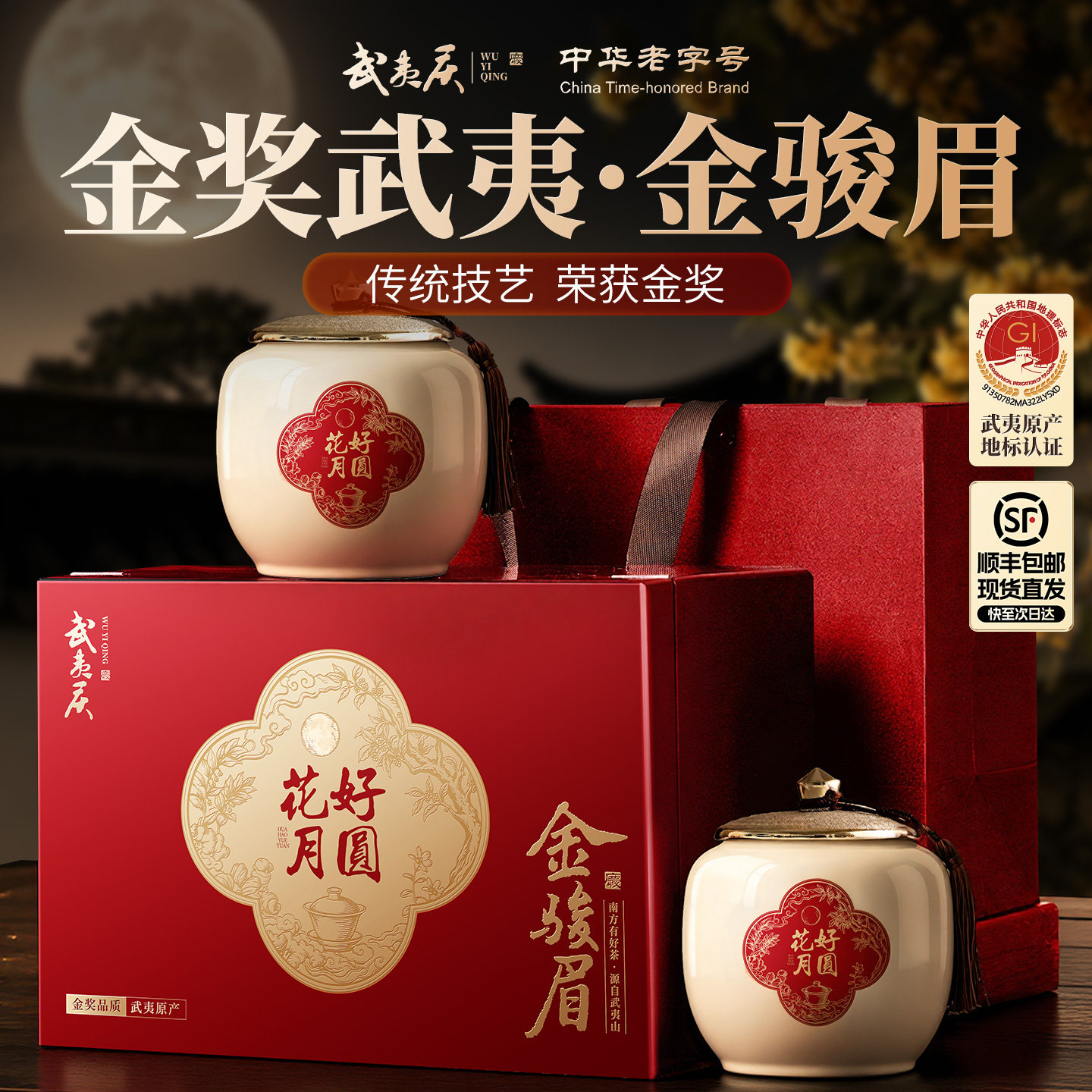 顺丰丨武夷庆金骏眉红茶礼盒装正品特级茶叶送礼物领导长辈老丈人