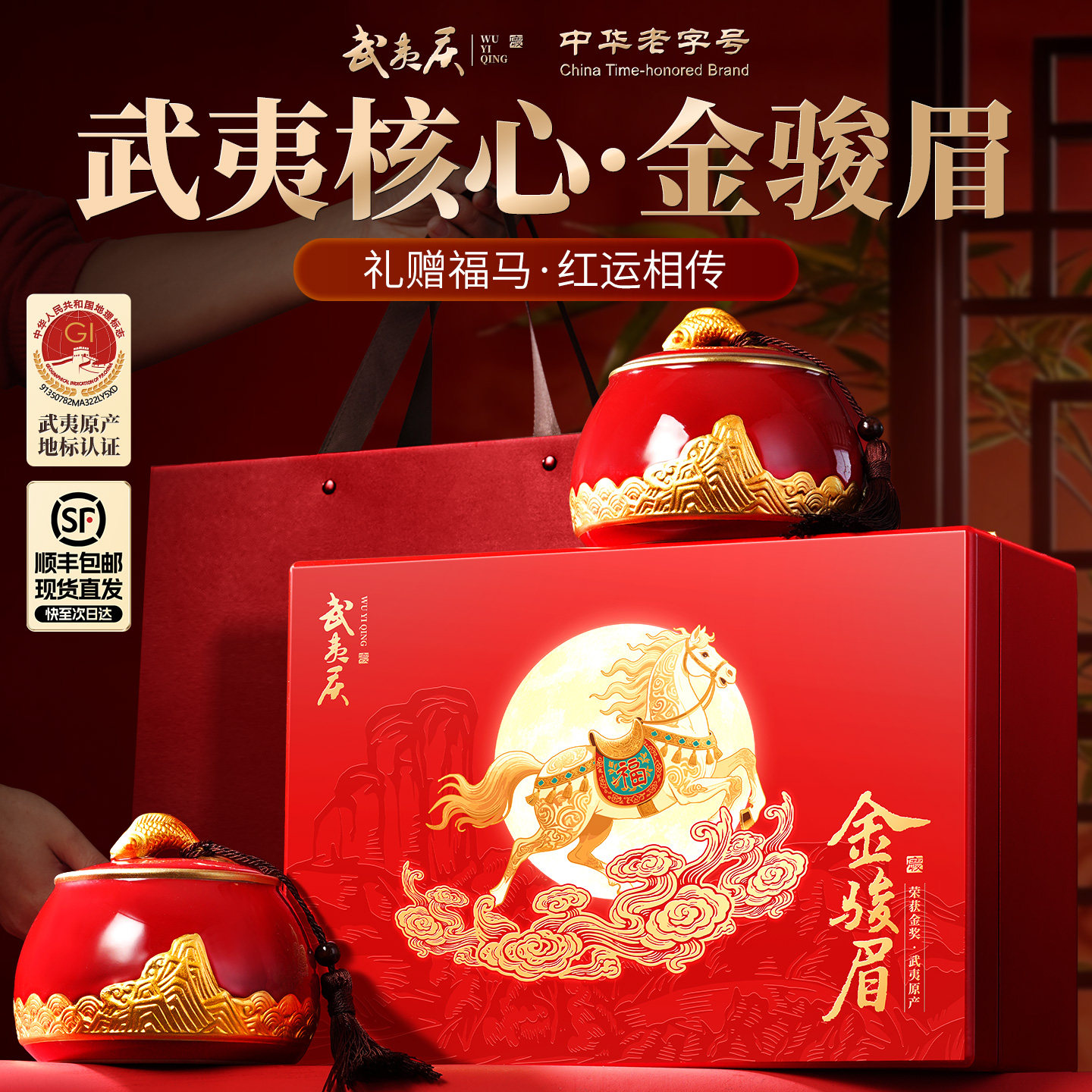 顺丰丨武夷庆金骏眉红茶茶叶礼盒装正品特级送礼物长辈领导老丈人