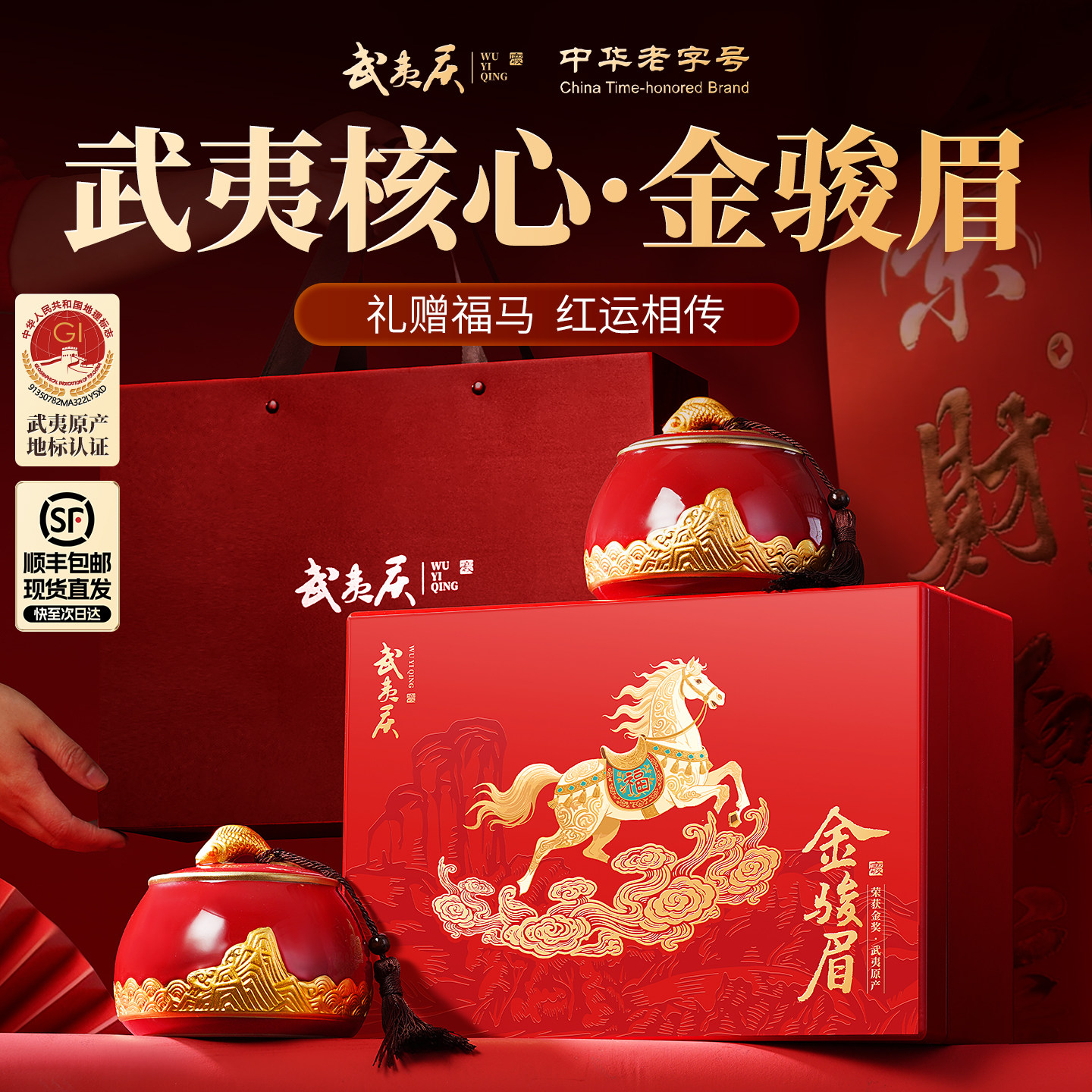 武夷庆正品特级金骏眉红茶茶叶礼盒装蜜香高档送礼领导长辈老丈人