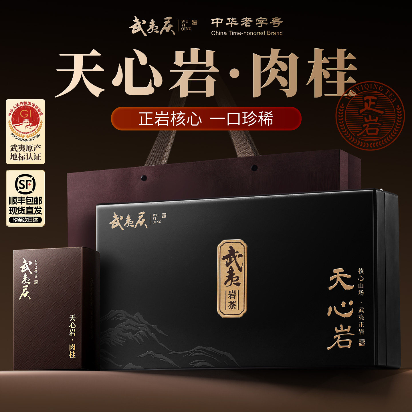 武夷庆特级天心岩肉桂果香乌龙茶叶礼盒装高档送礼领导独立小包装