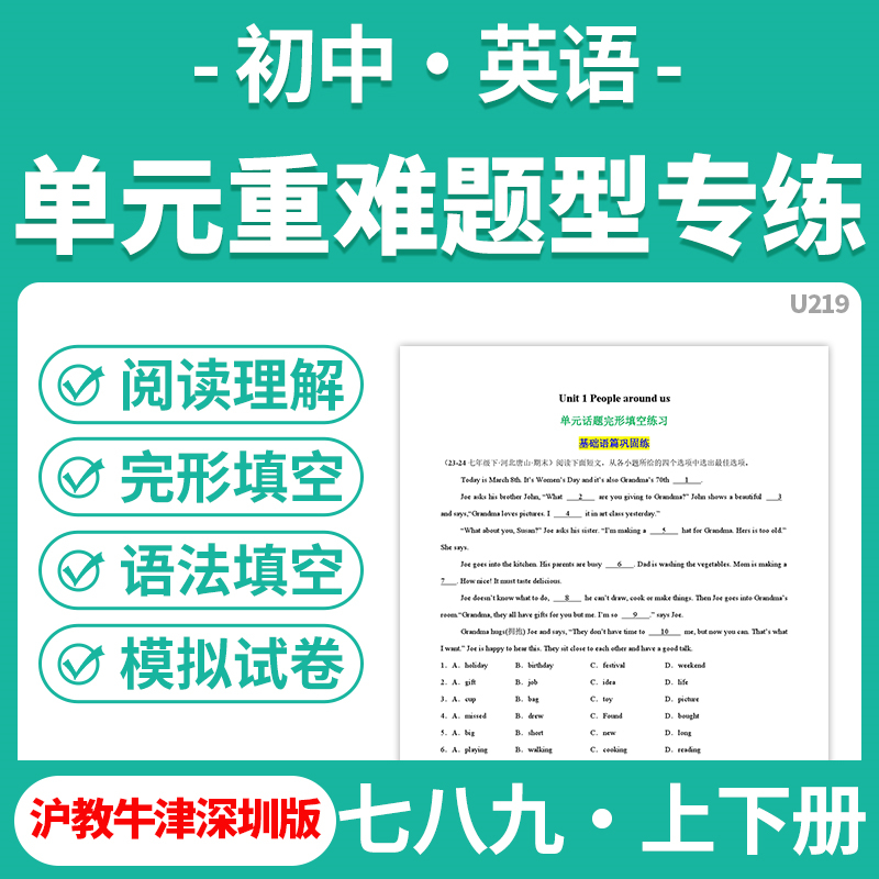 2025沪教版初中英语单元重难题型专练阅读理解完形填空语法填空模