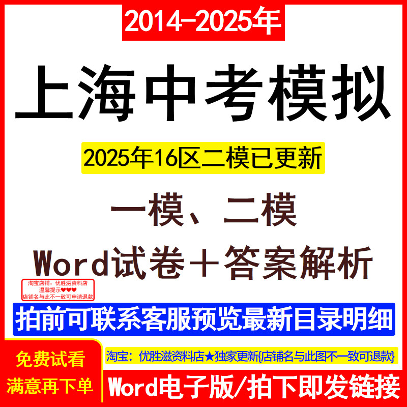2025年上海市中考模拟卷一模二模三模试卷试题语文数学英语物理化