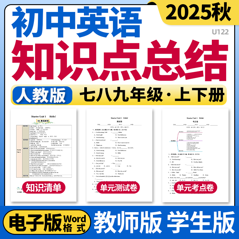2025新人教版初中英语七八九年级年级上下册单元知识点清单归纳总