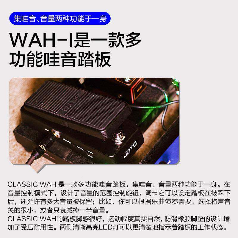 JOYO卓乐WAHWAH-1-电吉他多效功能果器音踏板哇音1量二合一单块便