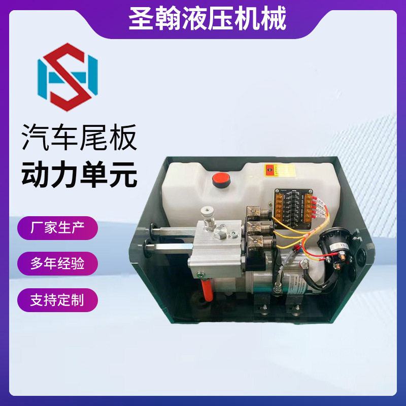 凯卓力款尾板动力单元12V/24V