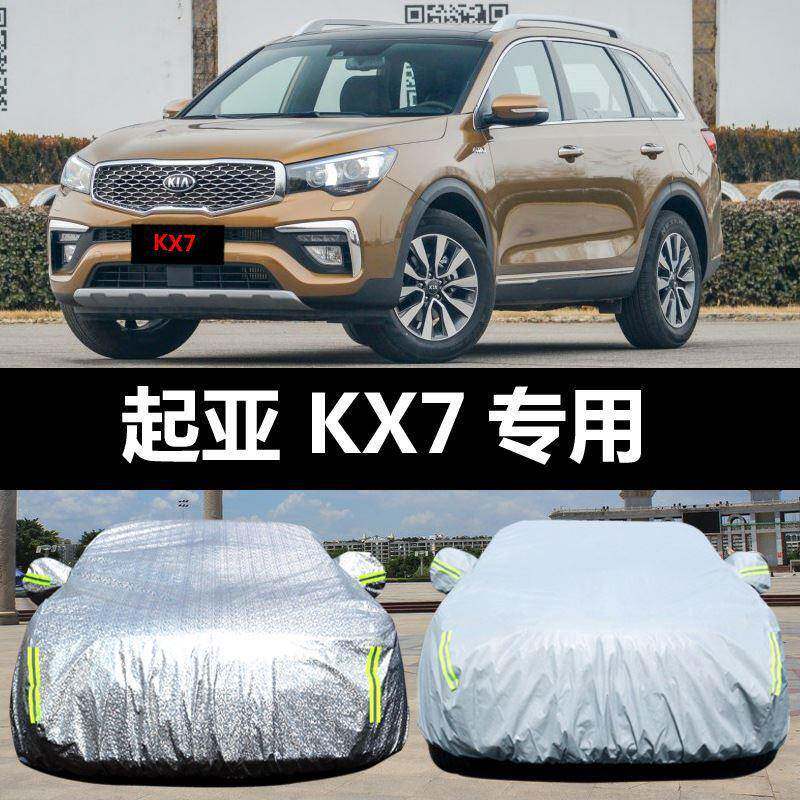 起亚KX7专用汽车车衣防晒防雨车雪防冻遮隔966热阳车盖布罩车套加