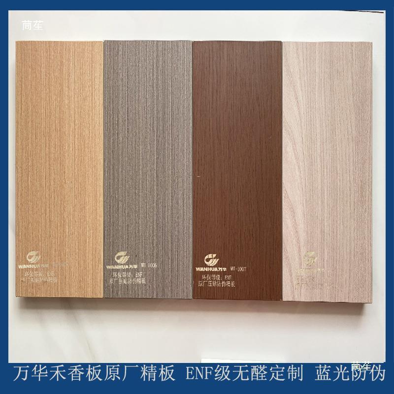 NF级无醛万门华香板千门年EFN舟禾精板鲁丽精板橱柜板衣柜板垒德