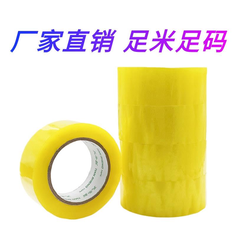 号透明封胶带高粘度胶带大快递包箱带加宽封口封箱胶带胶NLM打纸