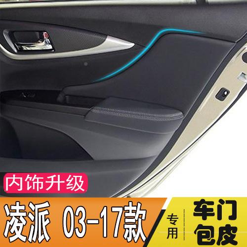 凌派汽车专用门板皮皮763车门扶手皮改门装板扶拉手包内饰改包装