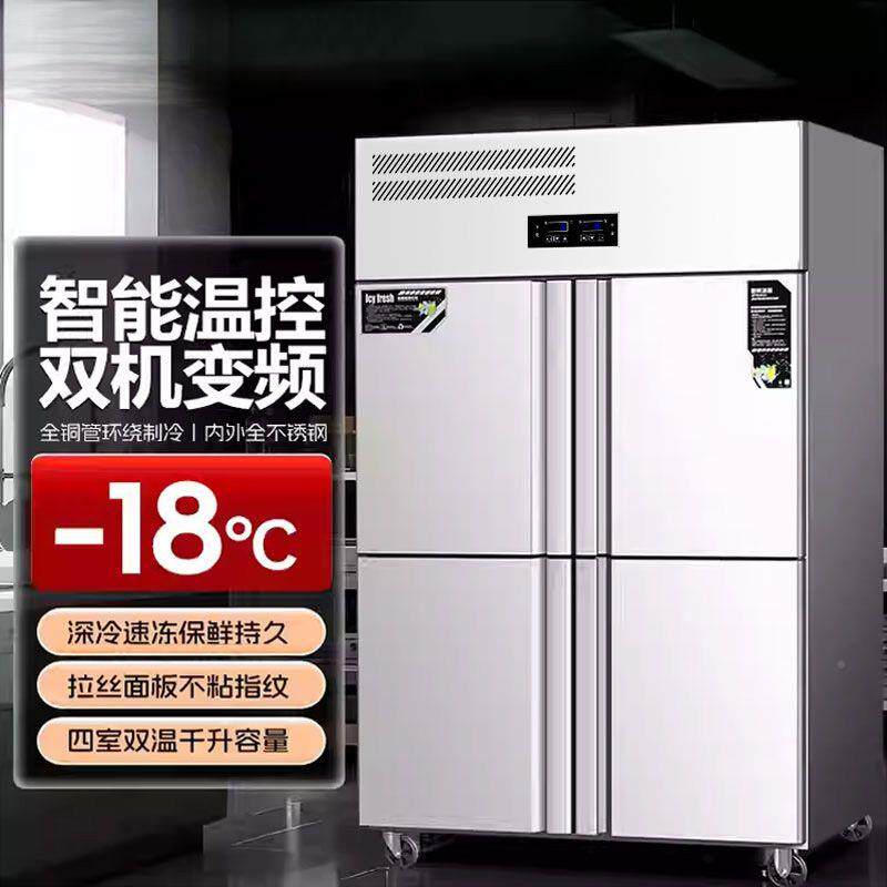 商用四门六门多414冰箱冷藏冷冻双温大柜容量冷厨房立式开柜门冰