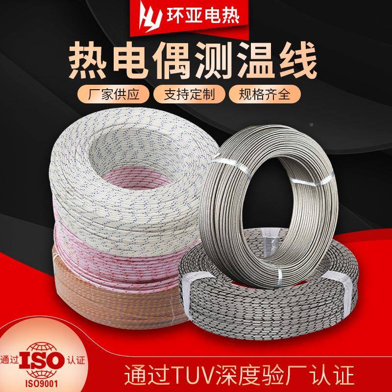 测温热电偶KKFI型热电偶延长线T补偿导线线J型型N线型E型