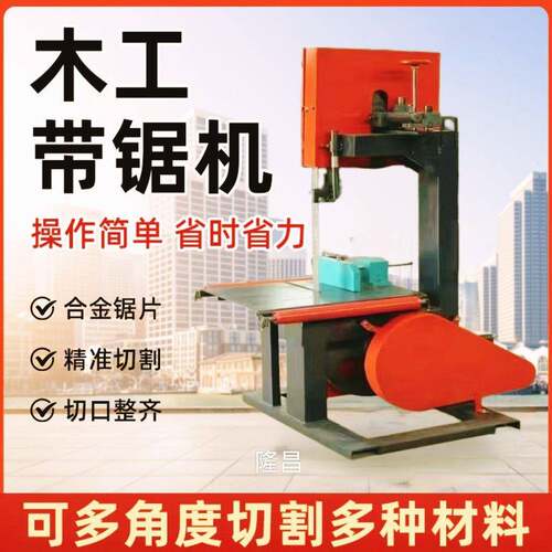 圆木工带锯机50锯机功能开板家用开料切割小带锯木推893台型立多