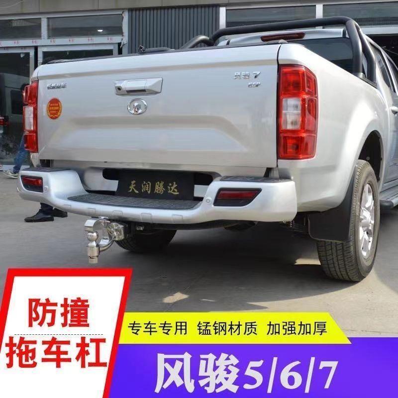 长城风骏5/6/7长/炮皮卡改装后流杠城拖车钩氓虎头钩拖车95661杠