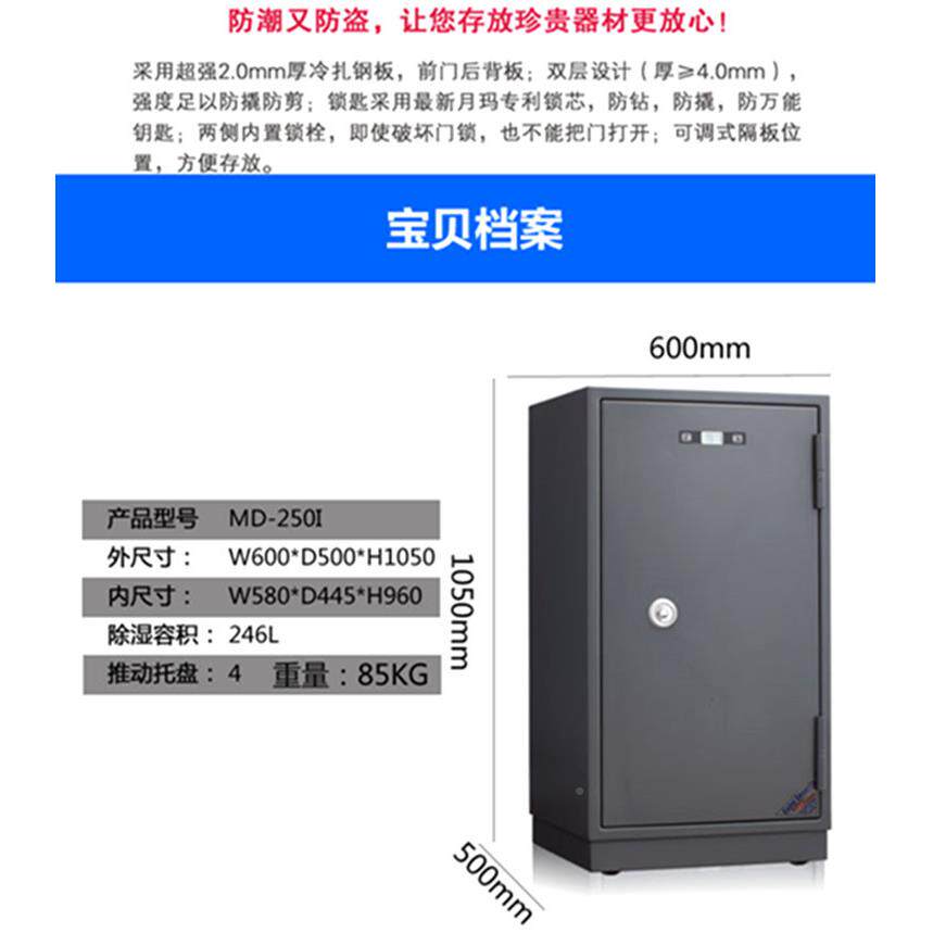 万得福保险式相潮柜M-250干燥箱电子防潮保险防柜DMD-250机防潮箱