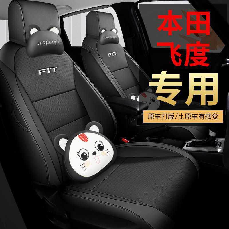 2025款1专.LVT無限ONUMUGEN版飞度专车用汽车5座套全包围C皮革座