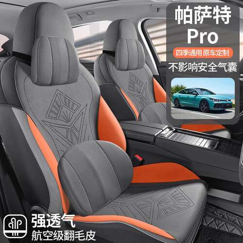 新车专帕萨特PRO马鞍690款垫汽车坐垫四季
