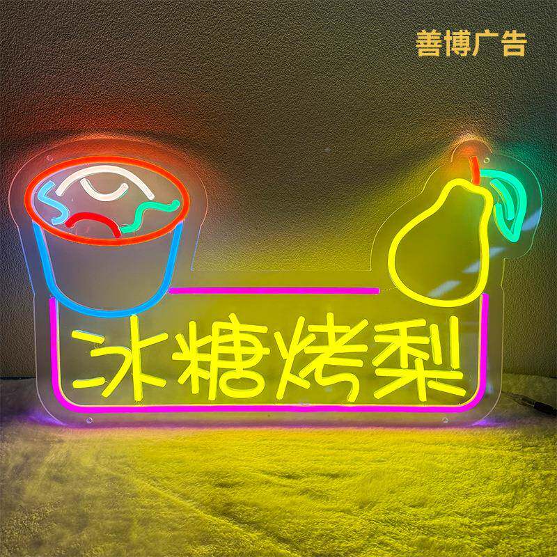 糖冰葫IZE芦发光灯牌夜市摆摊草莓水果串串光广牌装饰发l告ed霓虹