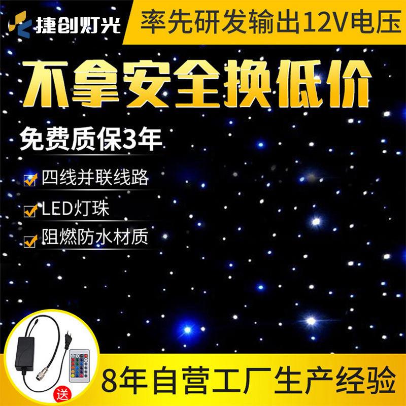 星光星空幕布摄影婚庆酒吧播间舞MPU台直背景布布ELD动态星空布