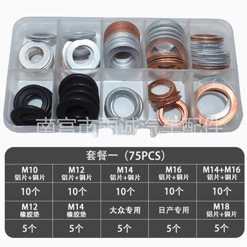 跨境直汽车油底壳垫放油供螺丝垫铝片铜垫片通用型75PCS/16号片混