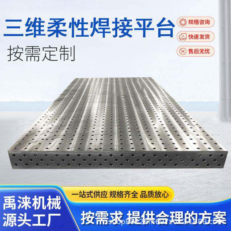 维柔111性焊接平台三器机人自动化工装夹多孔组合焊具接装配工作