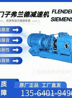 FLENDERB索道减机FLENDER2SHH16弗兰德浆水搅拌减速机B4S速10铝箔