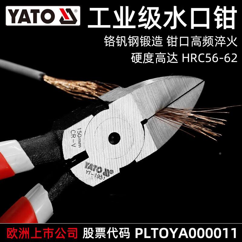 YATO水口钳模型钳电子水17口剪小口偏钳子斜口剪钳子工业斜级嘴钳